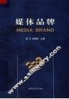 媒体品牌