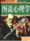 图说心理学