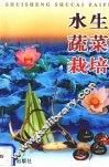 水生蔬菜栽培