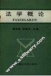 法学概论
