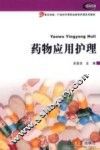 药物应用护理