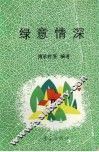 缘意情深