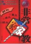非常家教  语文  九年级  下学期  人民教育版