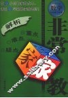 非常家教  数学  七年级  下学期  北师大版