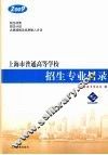 2009年上海市普通高等学校招生专业目录
