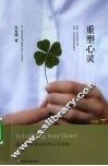 重塑心灵