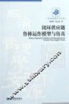 闭环供应链鲁棒运作模型与仿真