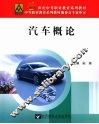 汽车概论