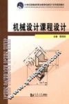 机械设计课程设计