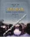 苏州古桥文化