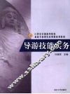 导游技能实务