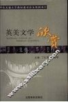 英美文学欣赏
