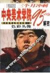 三个月冲刺中央美术学院95+5分解密  色彩头像