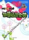 创意插图宝典