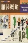 服装概论