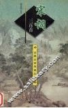 宋词三百首