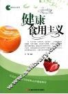 健康食用主义
