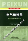 电气值班员