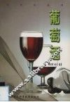 葡萄酒