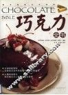 巧克力全书