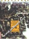 中国当代山水画经典  龙瑞卷