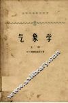 气象学  上