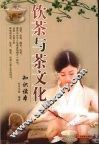 饮茶与茶文化知识读本