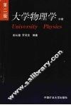 大学物理学  中