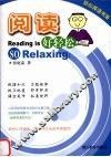 阅读好轻松