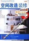 空间改造装修