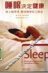 睡眠决定健康