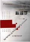 心理学