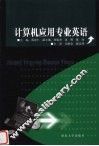 计算机专业英语