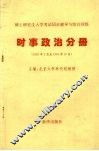 时事政治分册  1995.2-1995.10