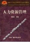 人力资源管理