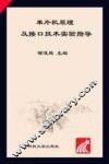 单片机原理及接口技术实验指导