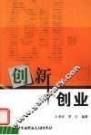 创新与创业