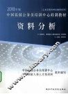资料分析  2010年版