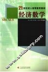 经济数学