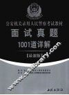 面试真题1001道详解  最新版