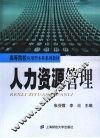 人力资源管理
