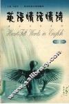 英语情话情诗  英汉对照