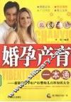 婚孕产育一本通