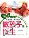 做孩子的医生