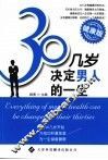 30几岁决定男人的一生 健康版