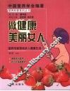 做健康美丽女人
