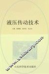 液压传动技术