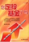 您定投基金了吗