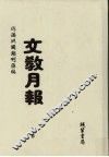 伪满洲国期刊汇编：文教月报  第2册