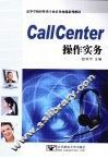 Callcenter操作实务